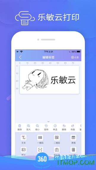 乐敏云打印 v3.5.2安卓版 3