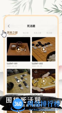 单机围棋 v2.0最新安卓版 1