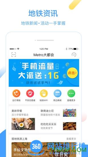 上海地铁扫码进站app() v2.5.22官方安卓版 2
