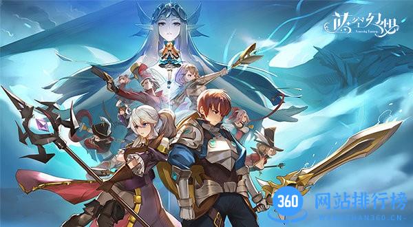 蓝空幻想官方版 v1.2.3 安卓版 0