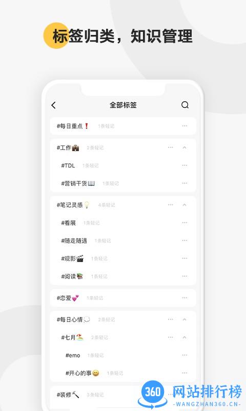 轻记记录本下载