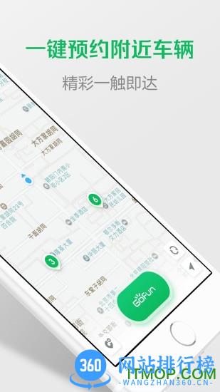 首汽gofun app下载