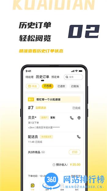 微刷快点商户版 v1.0.20231016官方安卓版本 3