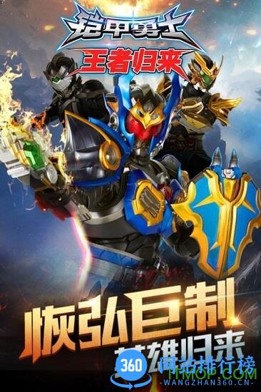 铠甲勇士王者归来手游 v1.3.0 安卓版 0