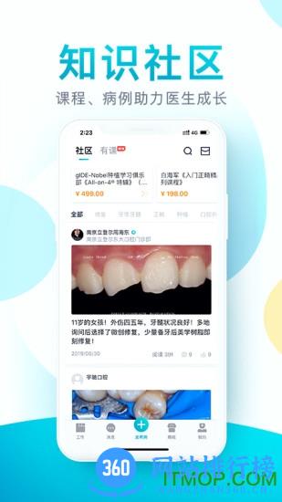 e看牙口腔管理系统 v4.20.0 安卓版 1