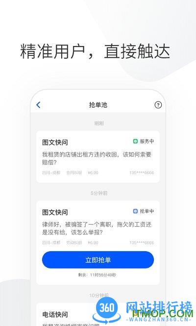 华律律师端 v1.4.32安卓最新版 2