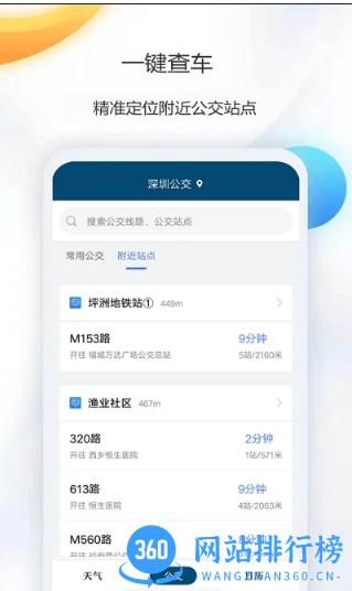 彩色天气手机软件(改名天气公交) v2.2.9安卓版 2