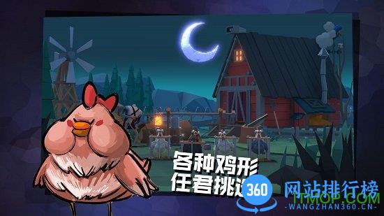 危鸡之夜手游正式版 v2.1.22 安卓版 1