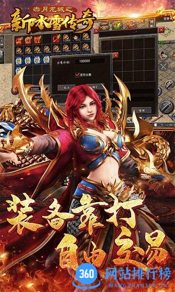 赤月龙城之真冰雪传奇游戏 v8.26.0 安卓版 2