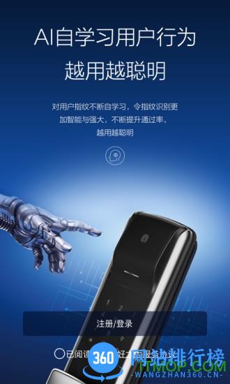 好太太智联 v3.3.1安卓版 1