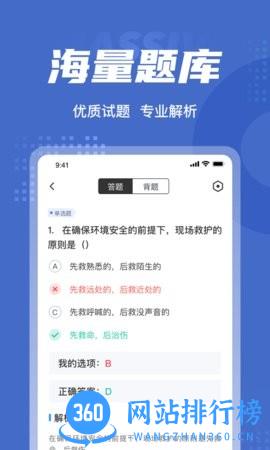 保安员聚题库 v1.6.0安卓版 0