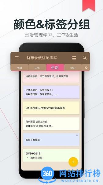 备忘录便签记事本最新版 v2.6.8安卓版 3