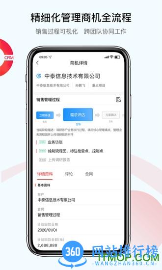 红圈crm+ v4.2.5安卓版 0