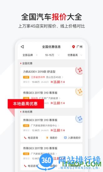 有车以后买车平台 v4.81.1官方安卓版 2