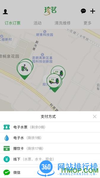 昆明珍茗好生活 v5.1安卓客户端 2