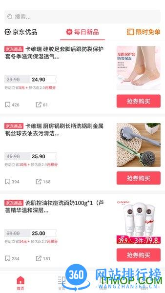 京淘购物 v2.6.5安卓版 3