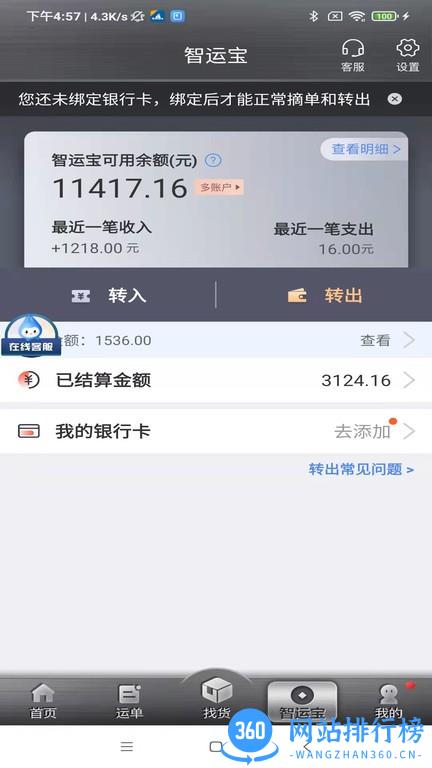 中储智运司机版APP v5.100.3安卓官方版 3