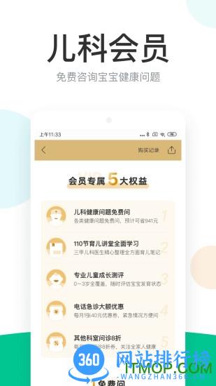 丁香医生在线问诊 v11.3.9官方安卓版 2