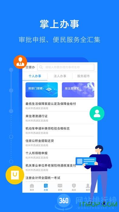 浙江政务网浙里办 v7.9.0 安卓版 0