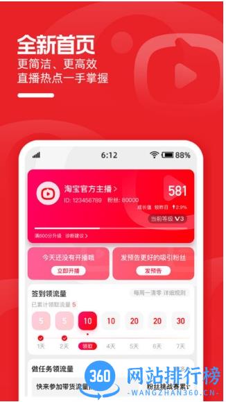 淘宝直播主播专用版 v4.48.1安卓最新版 2