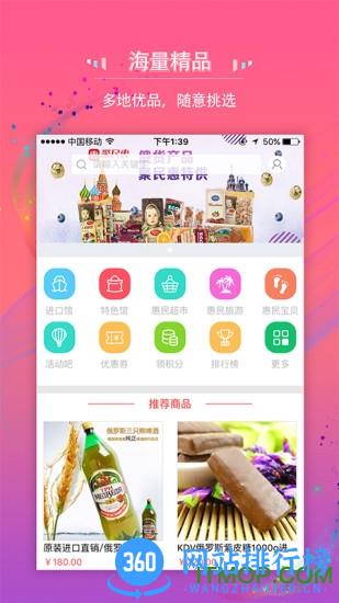 聚民惠app