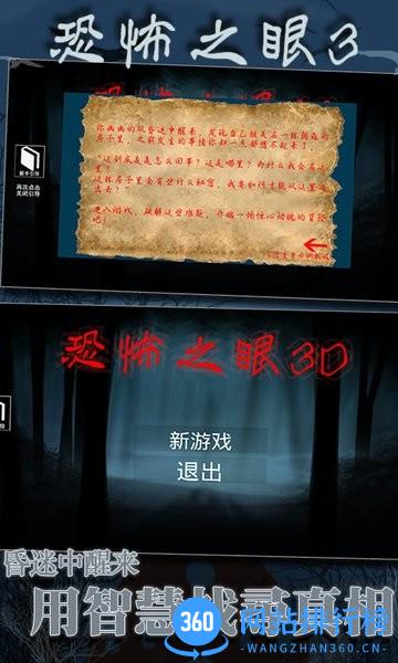 恐怖之眼3D v1.1.2 安卓版 3