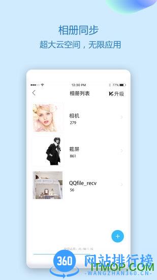 通讯录同步助手app