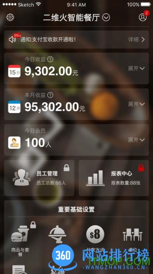 二维火收银手机版 v4.4.20-25994最新安卓版 1