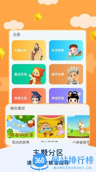 儿童睡前故事 v3.1.6安卓版 2