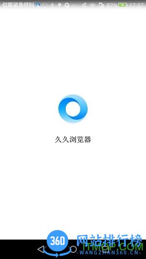 久久浏览器软件