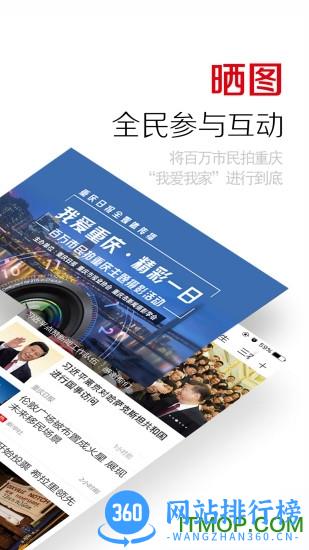 重庆日报手机版 v7.2.5安卓版 0