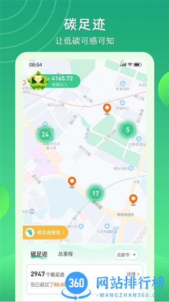 碳丝路 v1.3.0 最新安卓版 2