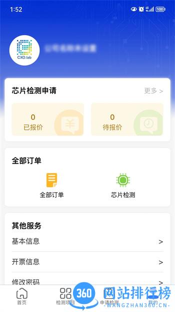 创芯检测 v1.1.3 官方安卓版本 0