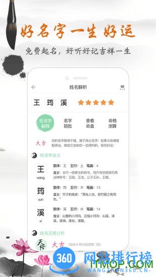 如意宝宝起名取名 v5.1安卓免费版 0