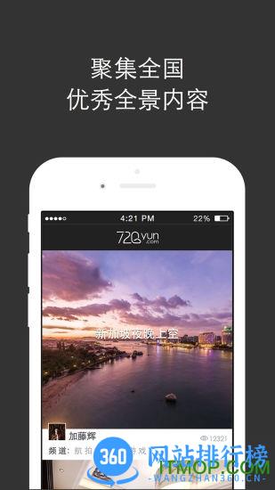720云全景制作软件 v3.8.2安卓免费版 3