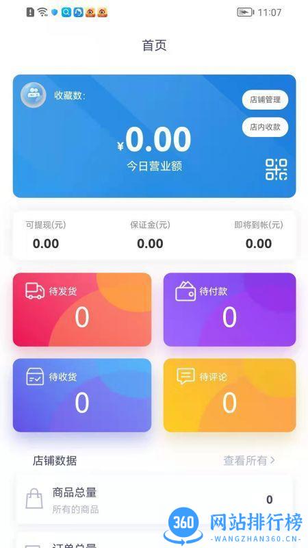 物乐商家端 v1.3.6安卓手机版 0