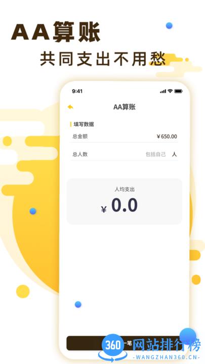 随手记账宝官方版 v2.2.3安卓版 1