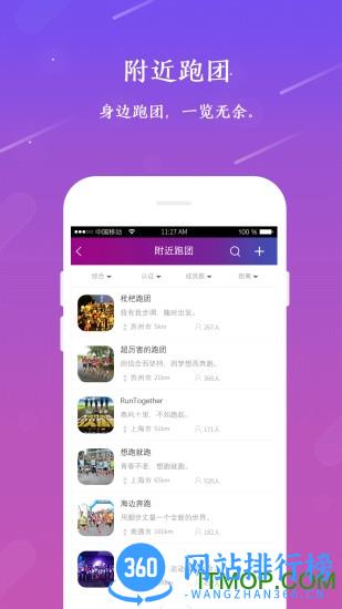 一块跑app v2.3.8安卓版 2