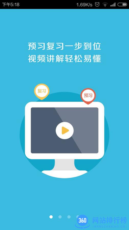 江苏同步课堂学生2023版 v3.0.40 安卓版 3