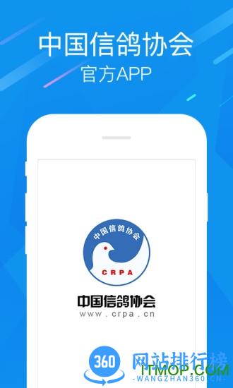 中国信鸽协会下载