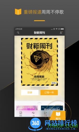 财新网免费版
