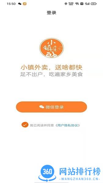 小镇外卖下载