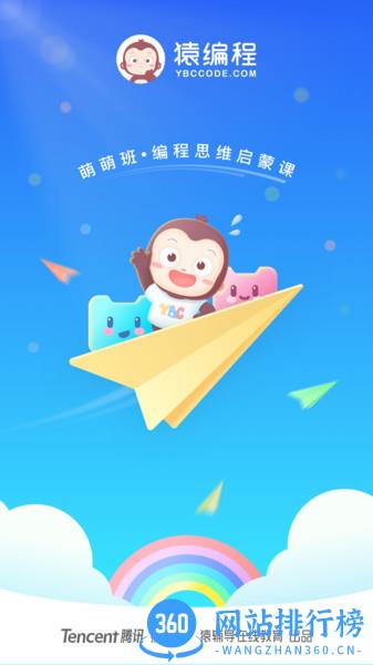 猿编程萌萌班 v4.5.0安卓版 1