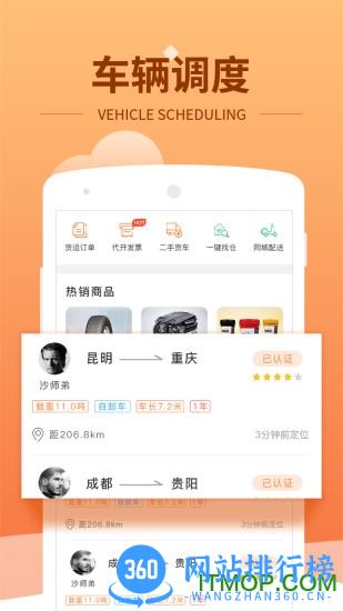 运力管家货主端(改名沙师弟货主) v5.1.0安卓版 1