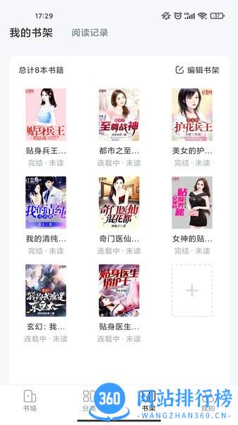 江湖小说免费大全 v2.4.2安卓版 2