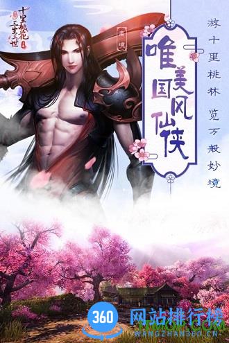 新三生三世十里桃花 v1.2.5 安卓版 2