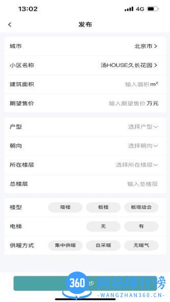八戒二手房app v1.1.11安卓版 2