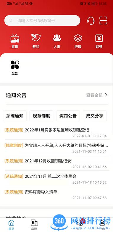 住新家找房管理app v2.10.26安卓版 0
