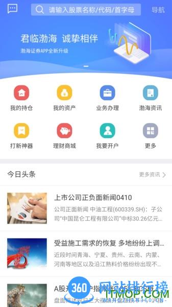 渤海证券综合体验版 v1.2.73安卓版 3