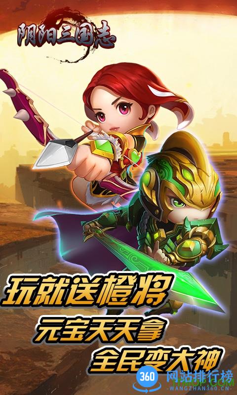 疯趣阴阳三国志手游